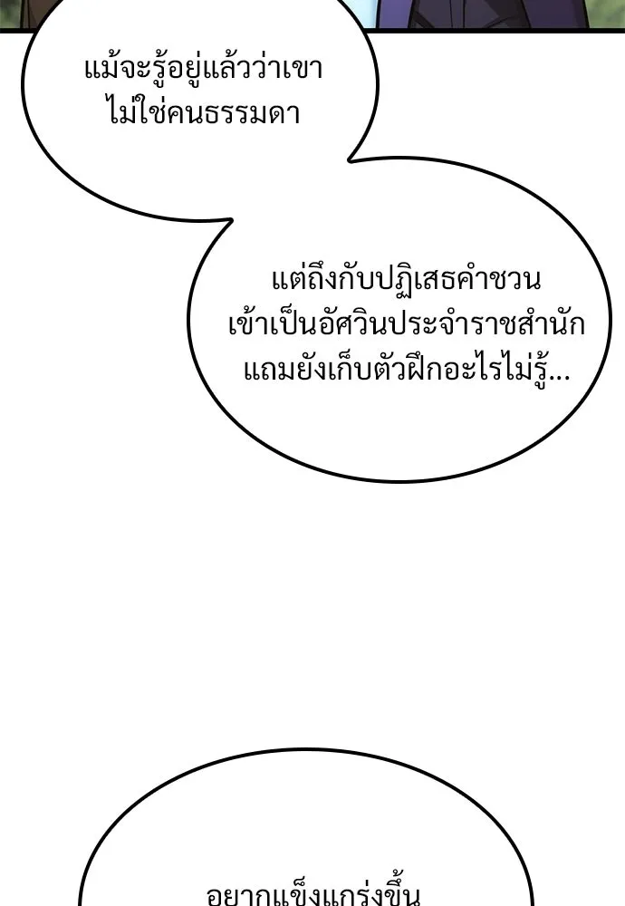 วิถีชาวนาของราชาปีศาจ ตอนที่ 45 รูปที่ 8