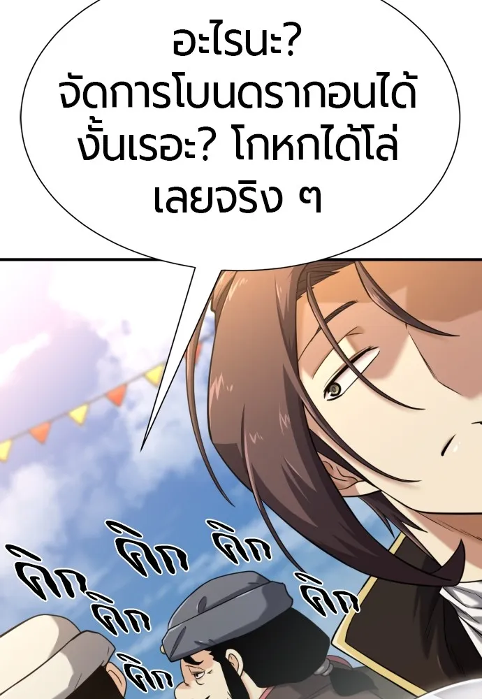 ยอดสถาปนิกผู้พิทักษ์อาณาจักร ตอนที่ 133 รูปที่ 29