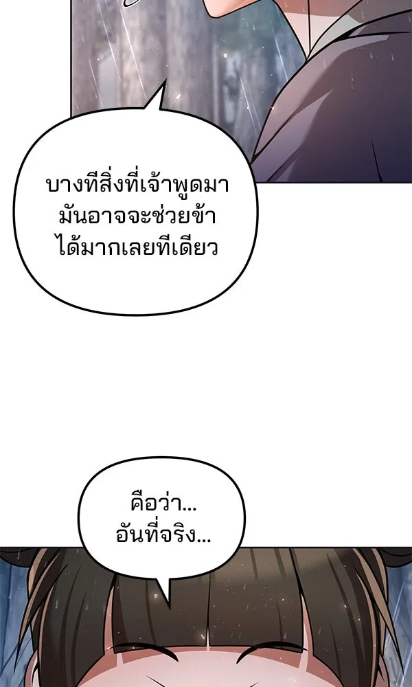 พอแล้วขันที อยากมีเจ้าโลก ตอนที่ 44 รูปที่ 50