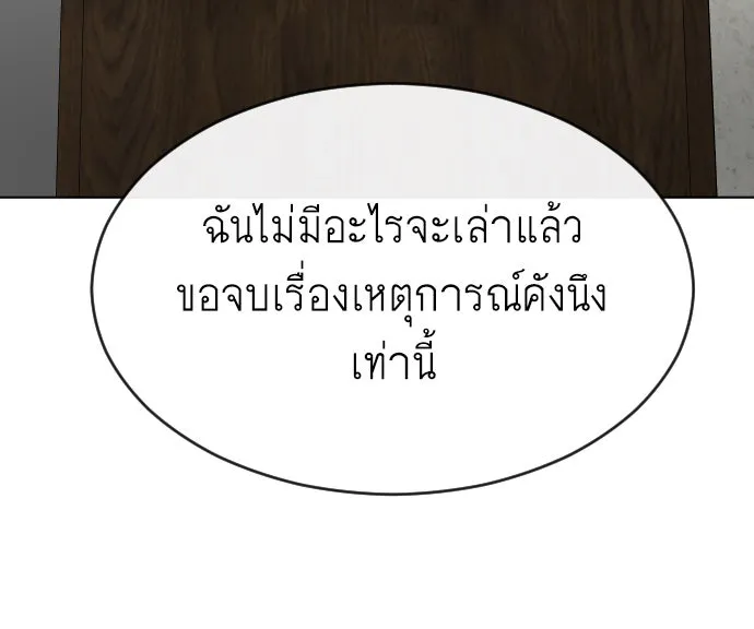 ยุคแห่งยอดมนุษย์ ตอนที่ 9 รูปที่ 136