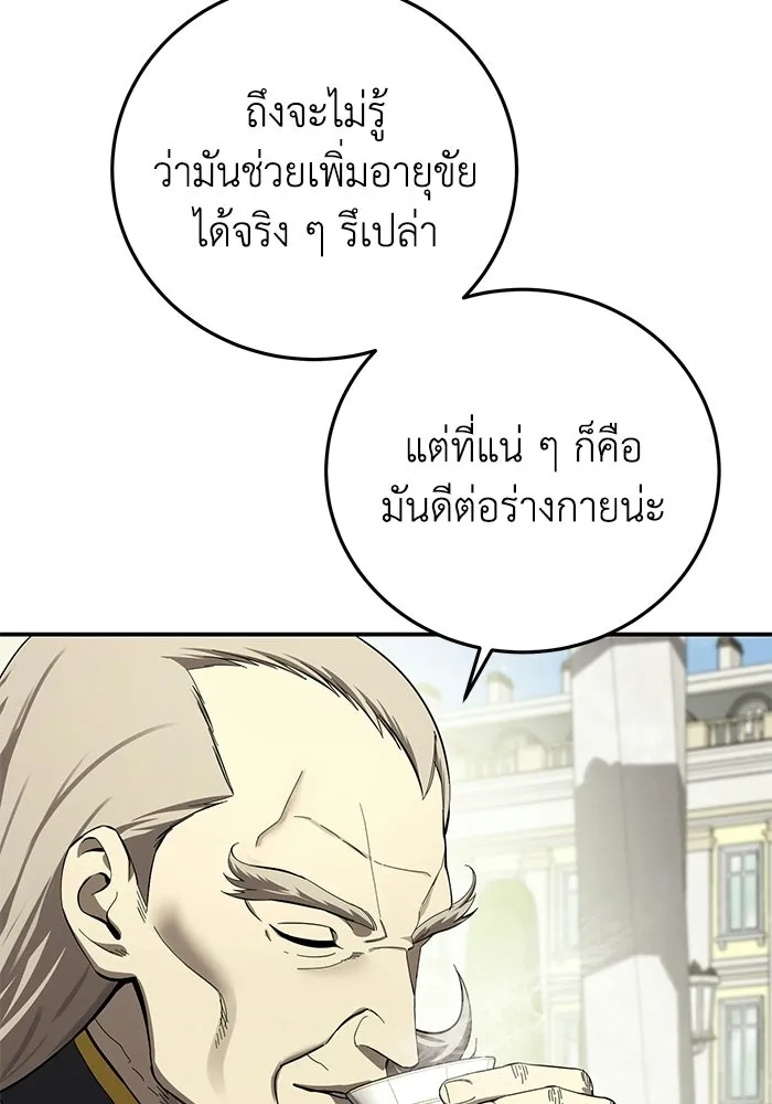 ยอดนักดาบผู้โอบอุ้มดารา ตอนที่ 105 รูปที่ 47