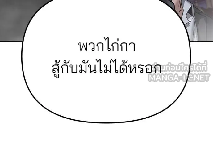 เลวฟากเลว ตอนที่ 117 รูปที่ 128