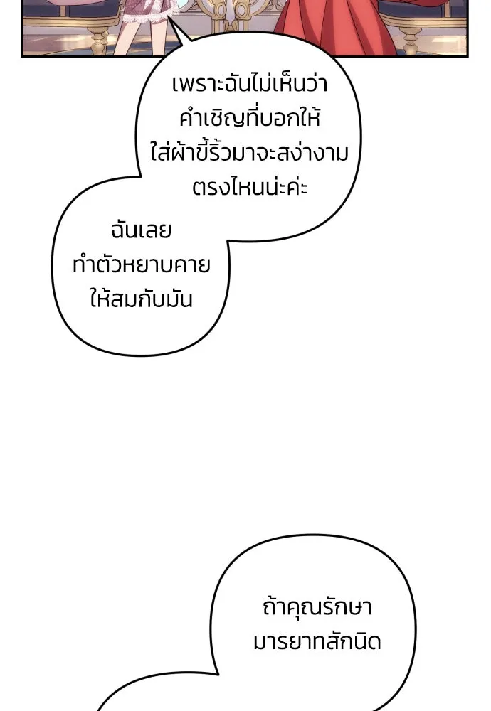 ฉันจะจีบท่านดยุกแดนเหนือ ตอนที่ 14 รูปที่ 11