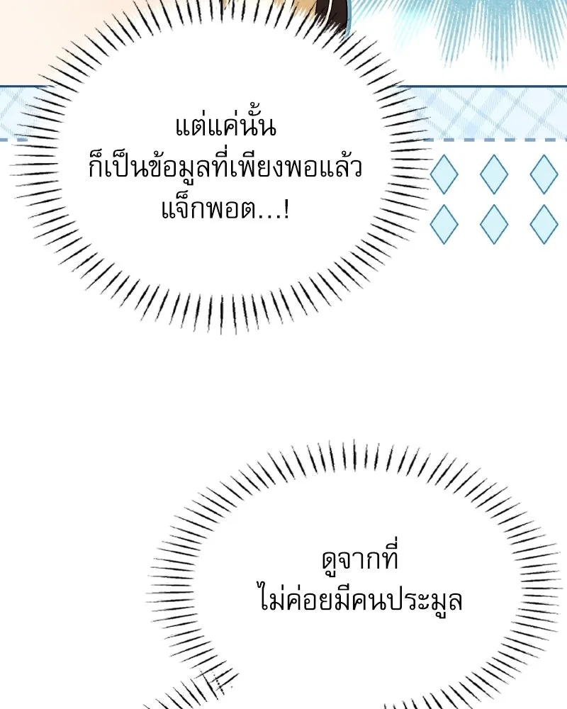 ครอบครัวตัวร้ายปล่อยฉันไปเถอะ ตอนที่ 40 รูปที่ 65