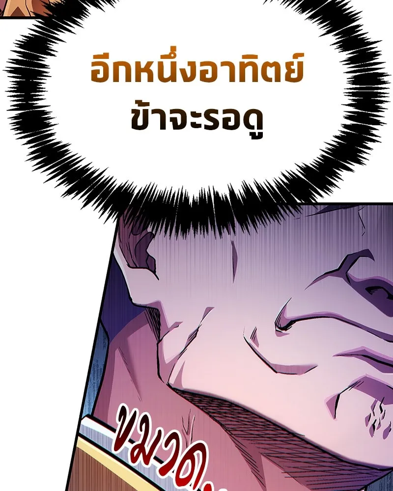 สุดยอดเทรนเนอร์แห่งยุทธภพ ตอนที่ 2 ตาหลวงจีนแก่หงำเหงือก..! รูปที่ 149