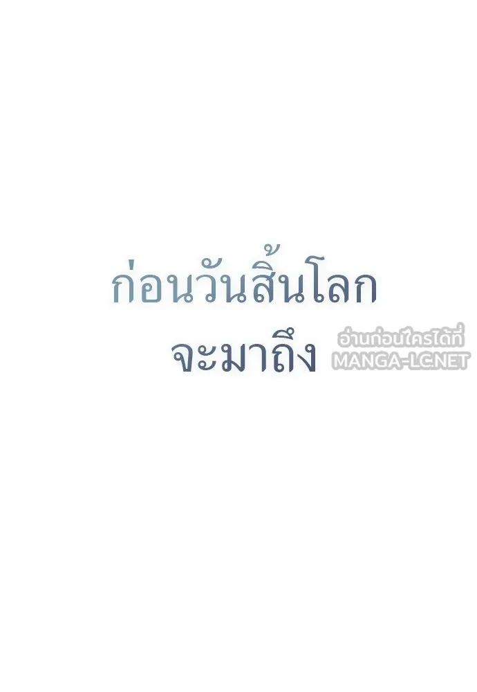 ผู้เชี่ยวชาญวันสิ้นโลก ตอนที่ 5 รูปที่ 141