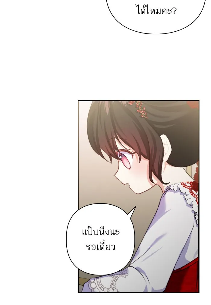 บุตรสาวของดยุกปีศาจ ตอนที่ 54 รูปที่ 49