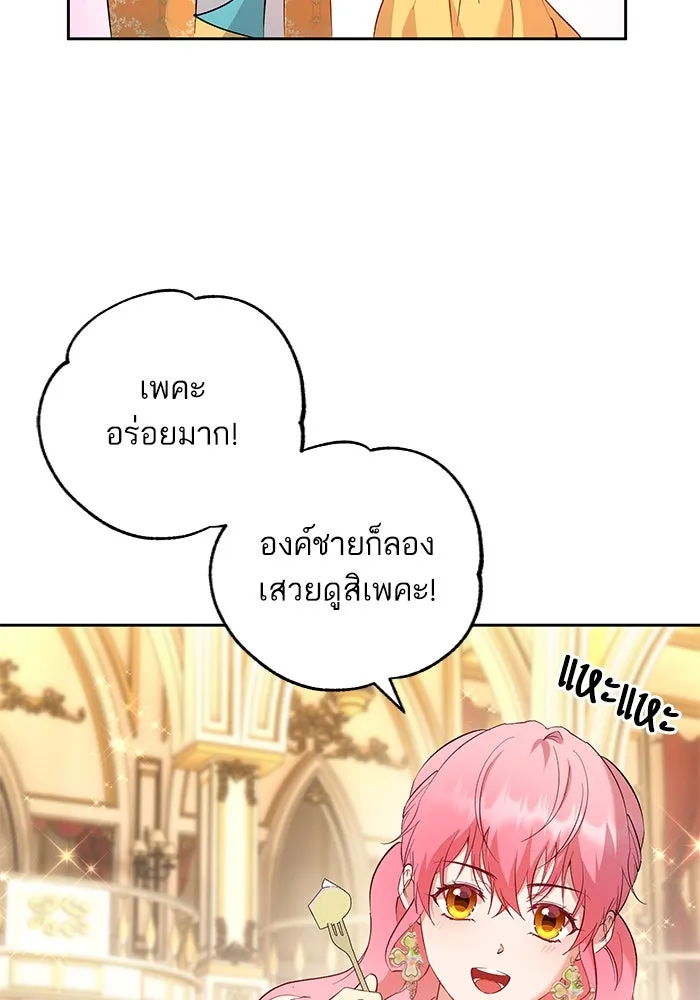 หวานใจสุดโหดโหมดเชื่อง ตอนที่ 66 รูปที่ 4