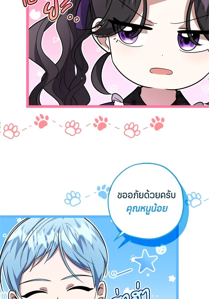 ป๊ะป๋าขา หนูลาแล้ว ตอนที่ 11 รูปที่ 38