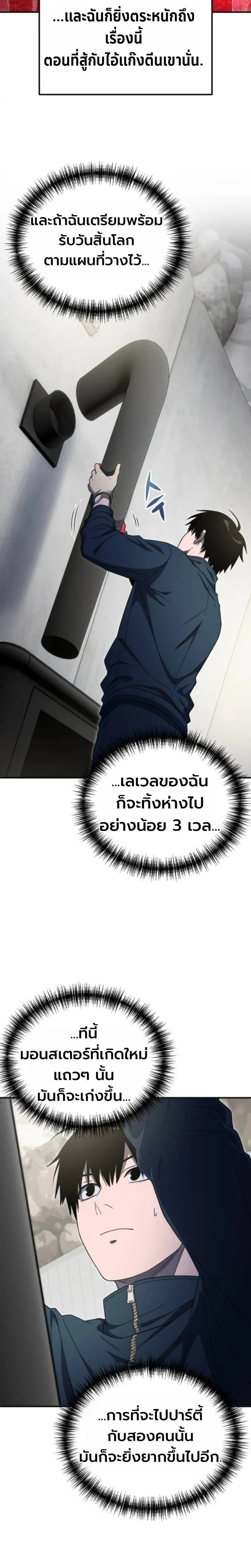 Apocalypse Veteran โคตรเทพว_นส_นโลก ตอนที่ ตอนที่ 12 รูปที่ 22