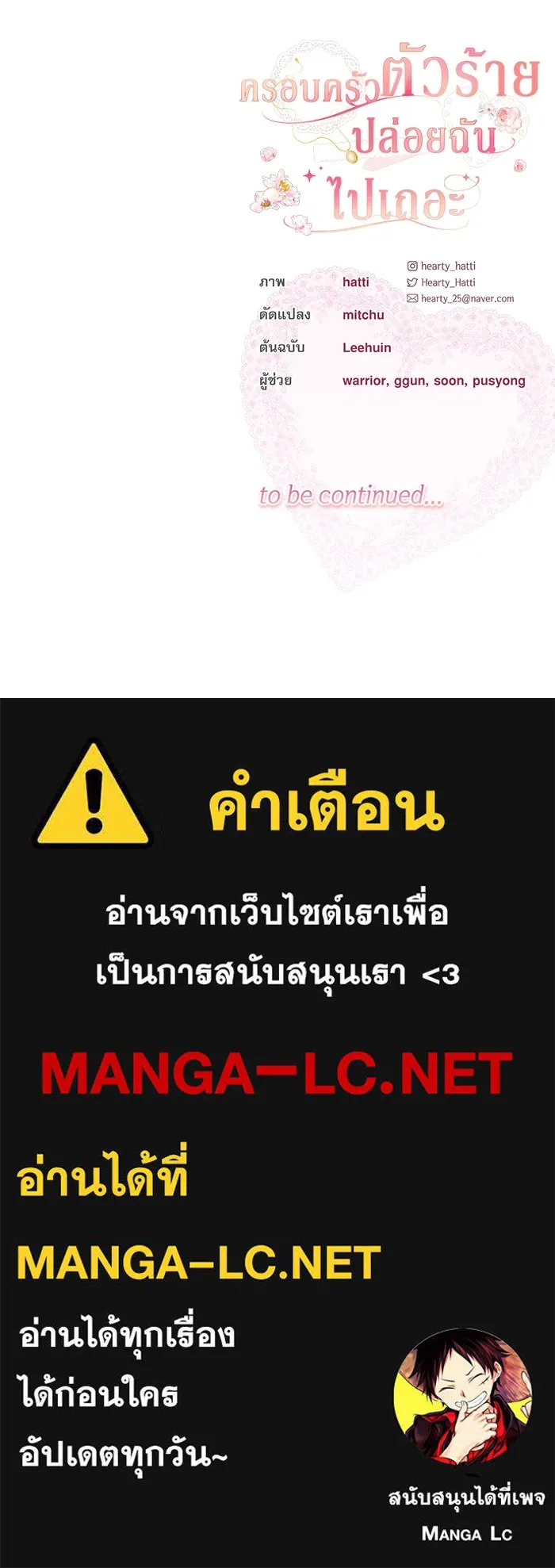 ครอบครัวตัวร้ายปล่อยฉันไปเถอะ ตอนที่ 21 รูปที่ 102