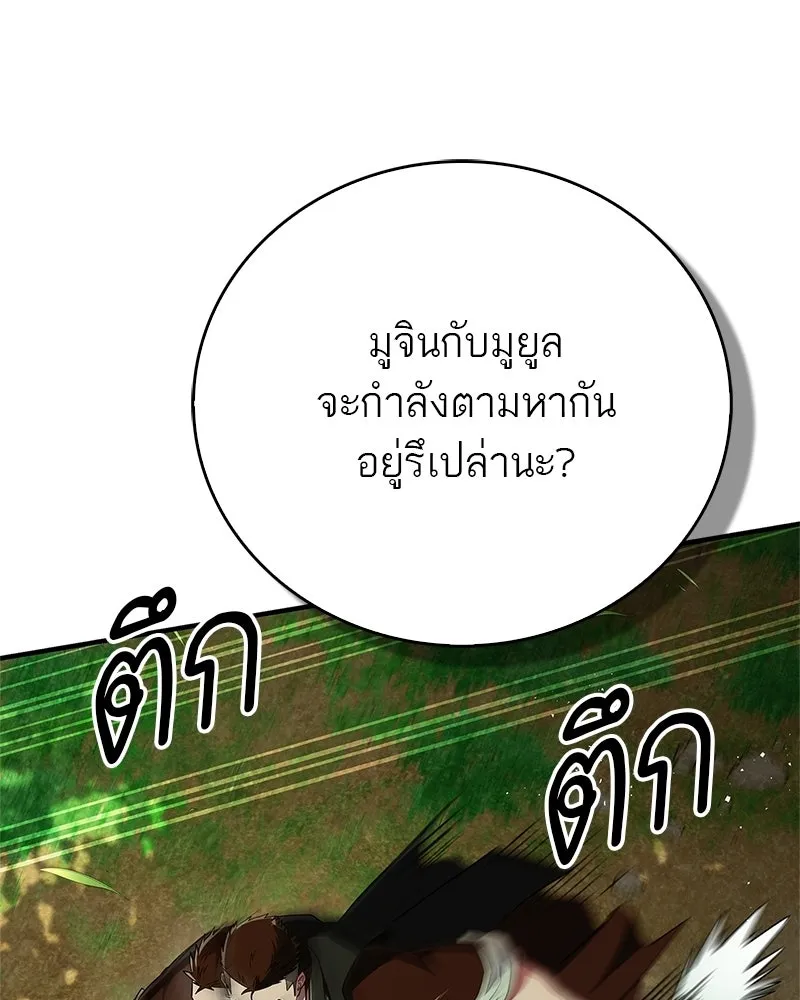 สุดยอดเทรนเนอร์แห่งยุทธภพ ตอนที่ 79 เจ้าลิง ริงริง รูปที่ 35