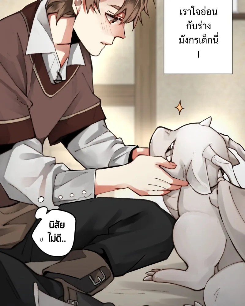 เทพมังกรคลั่งรัก ตอนที่ 27 ค่าตอบแทน หรือ สิ่งแลกเปลี่ยน รูปที่ 29