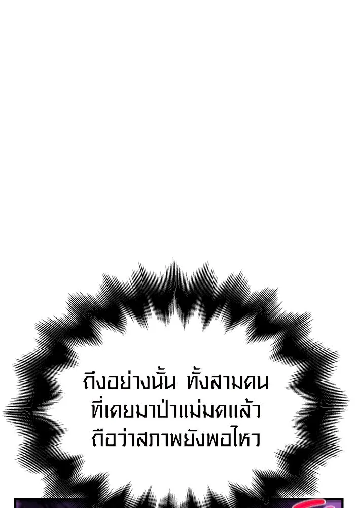 เอาชีวิตรอดในเกมฉบับคนเถื่อน ตอนที่ 43 รูปที่ 88
