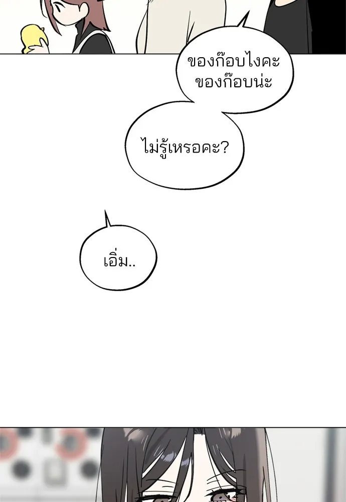 สวยเองนักเลงพอ ตอนที่ 44 รูปที่ 79