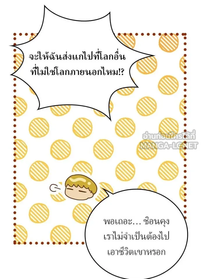 เป้าหมายครั้งที่ 2 ตอนที่ 50 รูปที่ 88