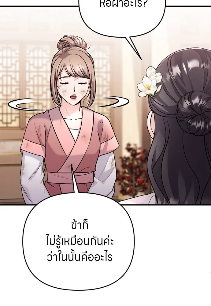 ข้าเนี่ยนะเป็นพระสนม ตอนที่ 61 ห้ามพูดคำต่อจากนั้นเด็ดขาด! รูปที่ 64