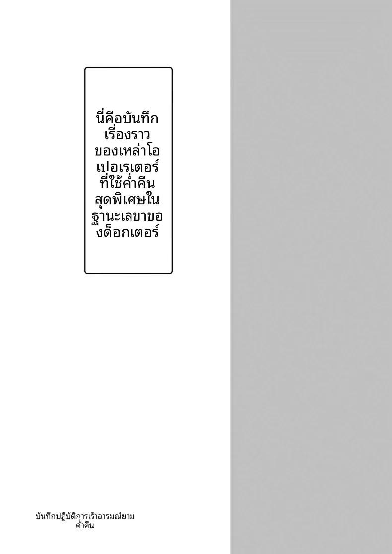 Doujin-Lc- อ่าน โดจิน มังฮวา เกาหลี ญี่ปุ่น จีน แปลไทย บันทึกปฏิบัติการยามค่ำคืน (kokihanada) (Arknights) ตอนที่ 1 2 3 4 5 6 7 8 9 10 11 12 13 14 ฟรี ไม่มีโฆษณา อ่าน โดจิน Manhwa เกาหลี ญี่ปุ่น จีน เรามีครบ คัดมาให้เน้นๆ โดจิน 18+ รับประกันความฟินโดย  Doujin Lc