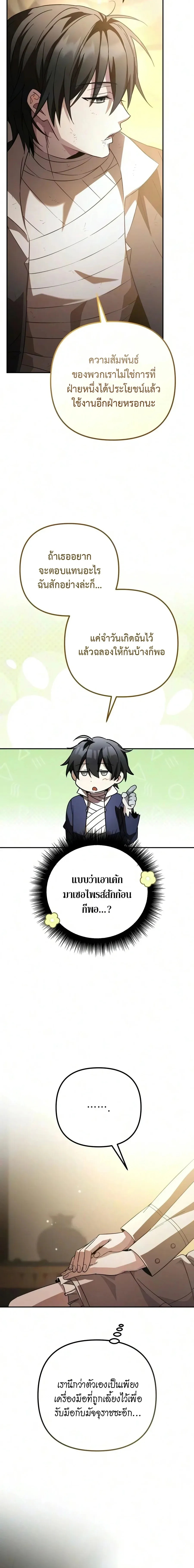 Raising Villains the Right Way ฉ_นกลายเป_นผ_สน_บสน_นของเหล_าต_วร_าย ตอนที่ ตอนที่ 37 รูปที่ 14