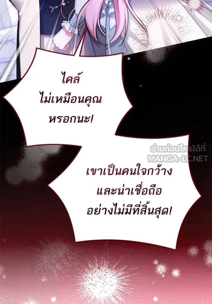 แด่ตัวละครโปรด ตอนที่ 99 รูปที่ 95