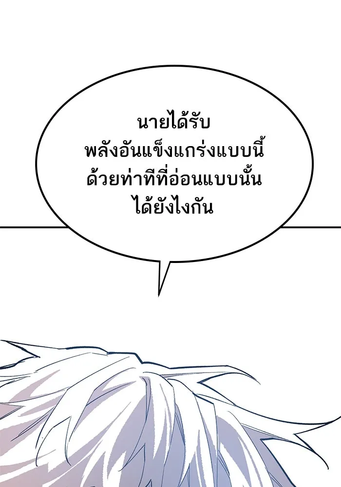ยอดคนเลเวลทะลุ ตอนที่ 96 ความสมดุลแห่งพลัง รูปที่ 149