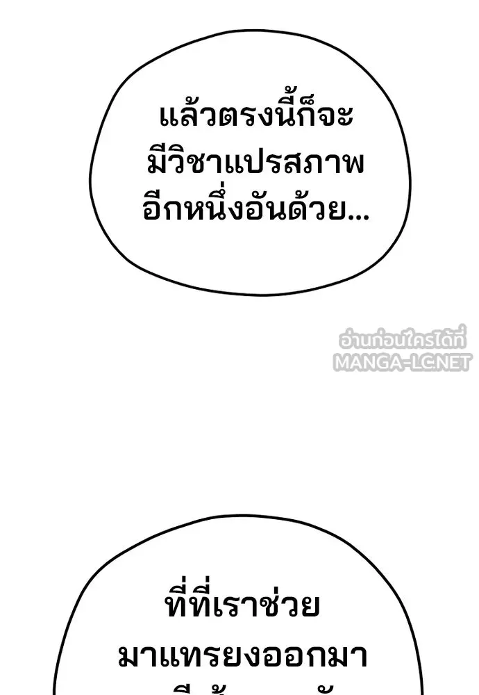 เส้นทางสู่เทพมาร ตอนที่ 99 รูปที่ 51