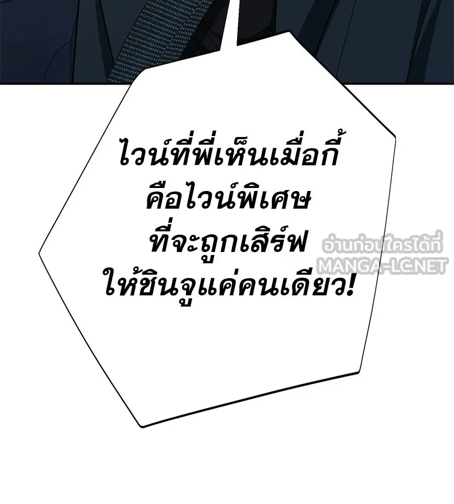 คอลเซ็นเตอร์เปลี่ยนชีวิต ตอนที่ 14 แก้วเหล้าผสมยาพิษ รูปที่ 111