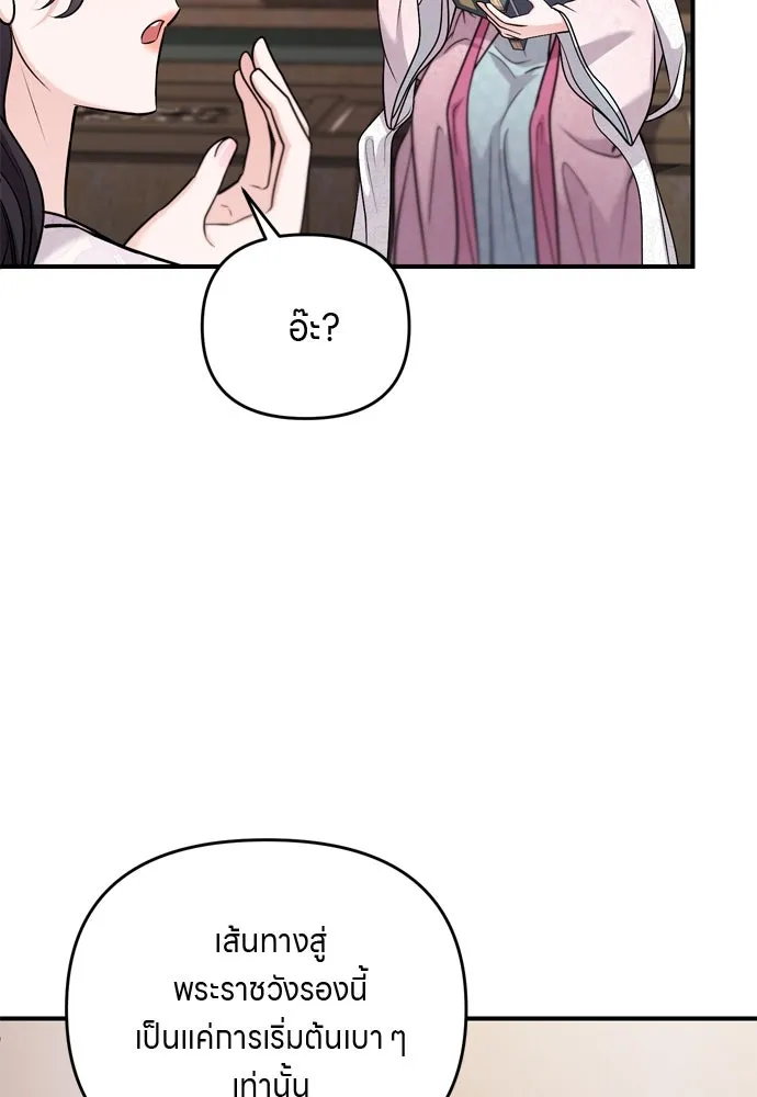 ข้าเนี่ยนะเป็นพระสนม ตอนที่ 55 เส้นทางสู่พระราชวังรอง รูปที่ 35