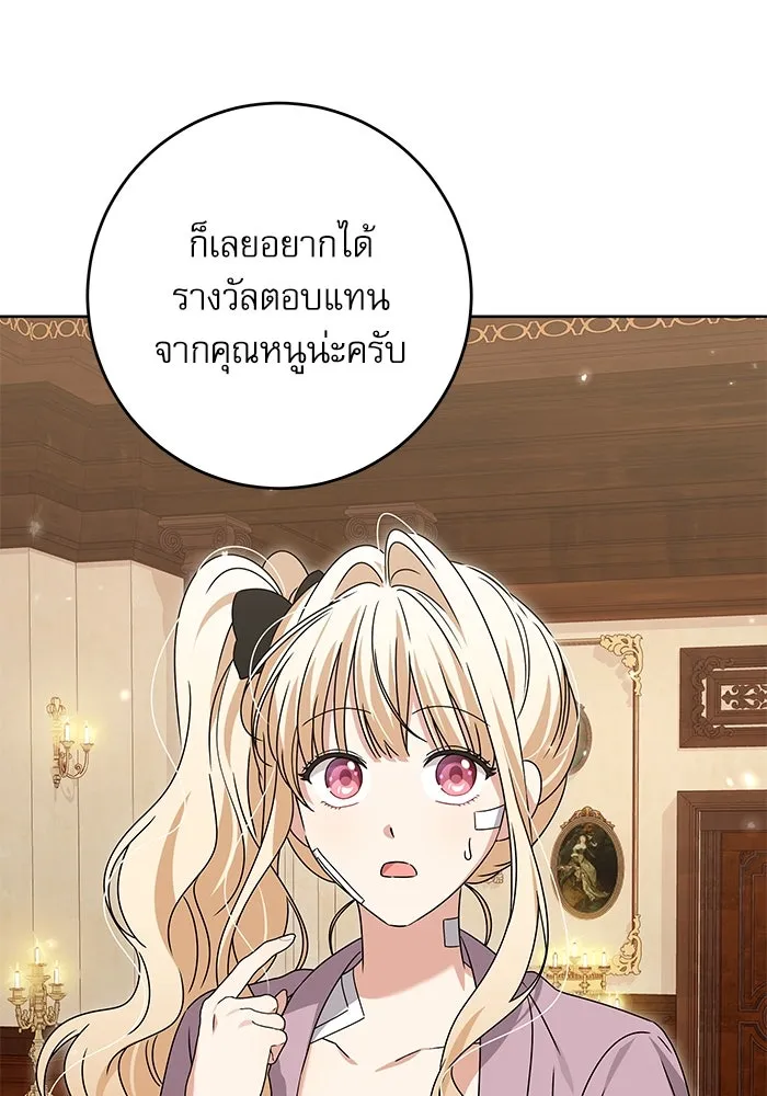 ครอบครัวตัวร้ายปล่อยฉันไปเถอะ ตอนที่ 19 รูปที่ 17