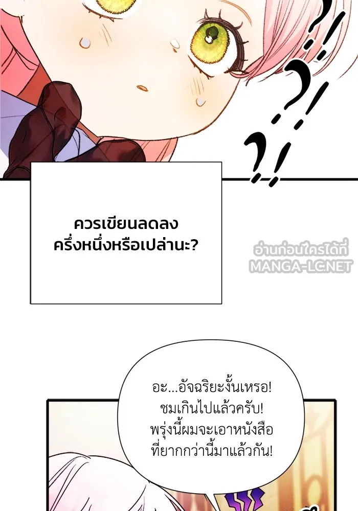 รักนะคะ ป๊ะป๋าทรราช ตอนที่ 6 รูปที่ 99