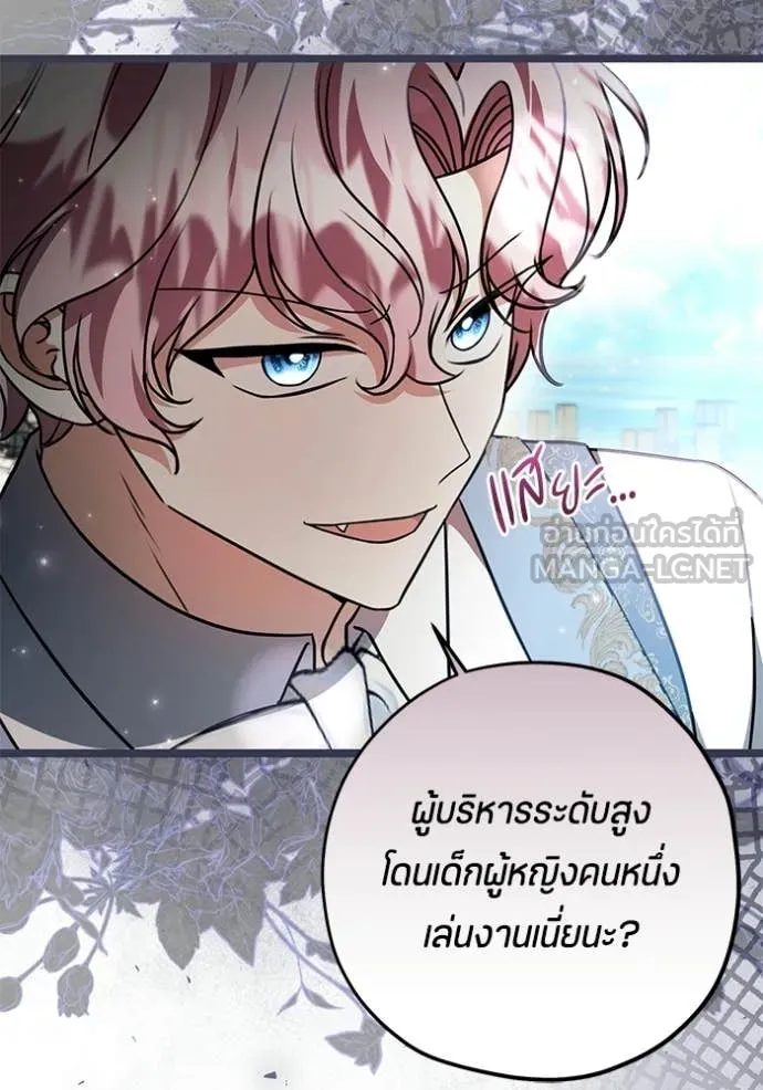 ป๊ะป๋าขา หนูลาแล้ว ตอนที่ 83 รูปที่ 28