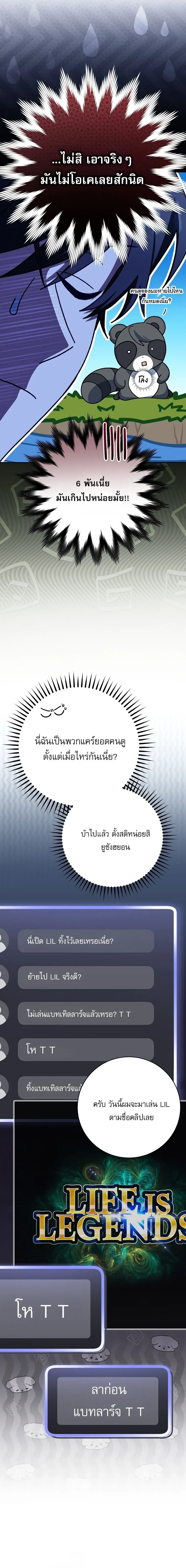Genius Archer_s Streaming ตอนที่ ตอนที่ 101 รูปที่ 4