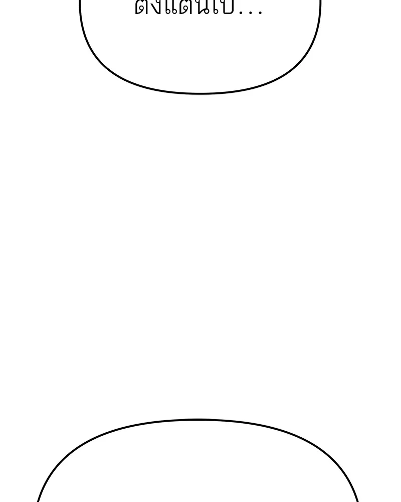 โทษที พื้นที่นี้ห้ามออก ตอนที่ 5 รูปที่ 152