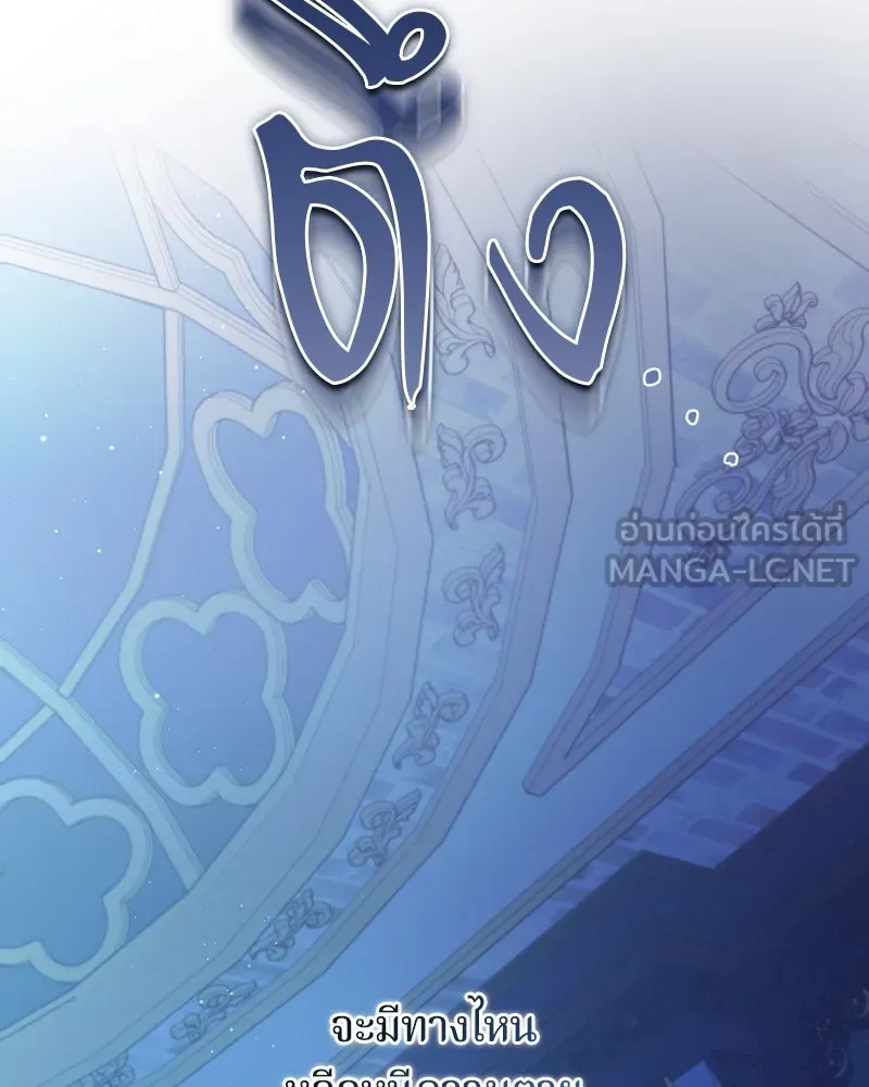 ถ้าเป็นนางร้าย ขอตายดีกว่า ตอนที่ 10 รูปที่ 84