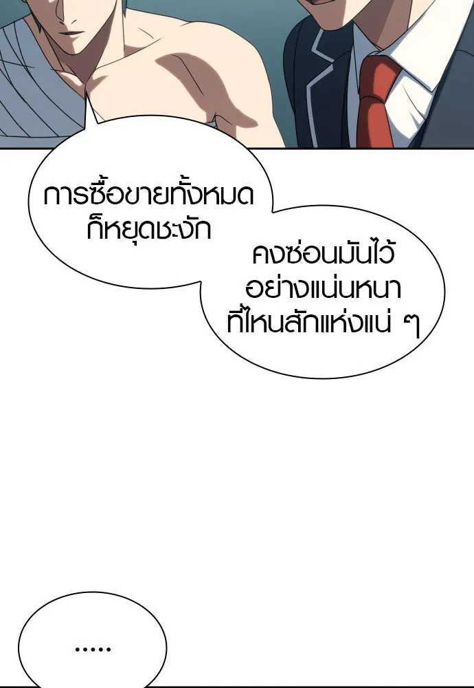 นักรบแช่แข็ง ตอนที่ 24 รูปที่ 83