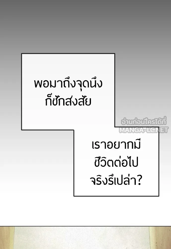 ยุคแห่งยอดมนุษย์ ตอนที่ 89 รูปที่ 135