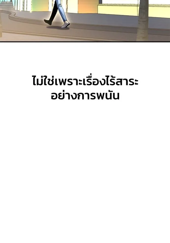 เกมของยอดมนุษย์ ตอนที่ 120 รูปที่ 98