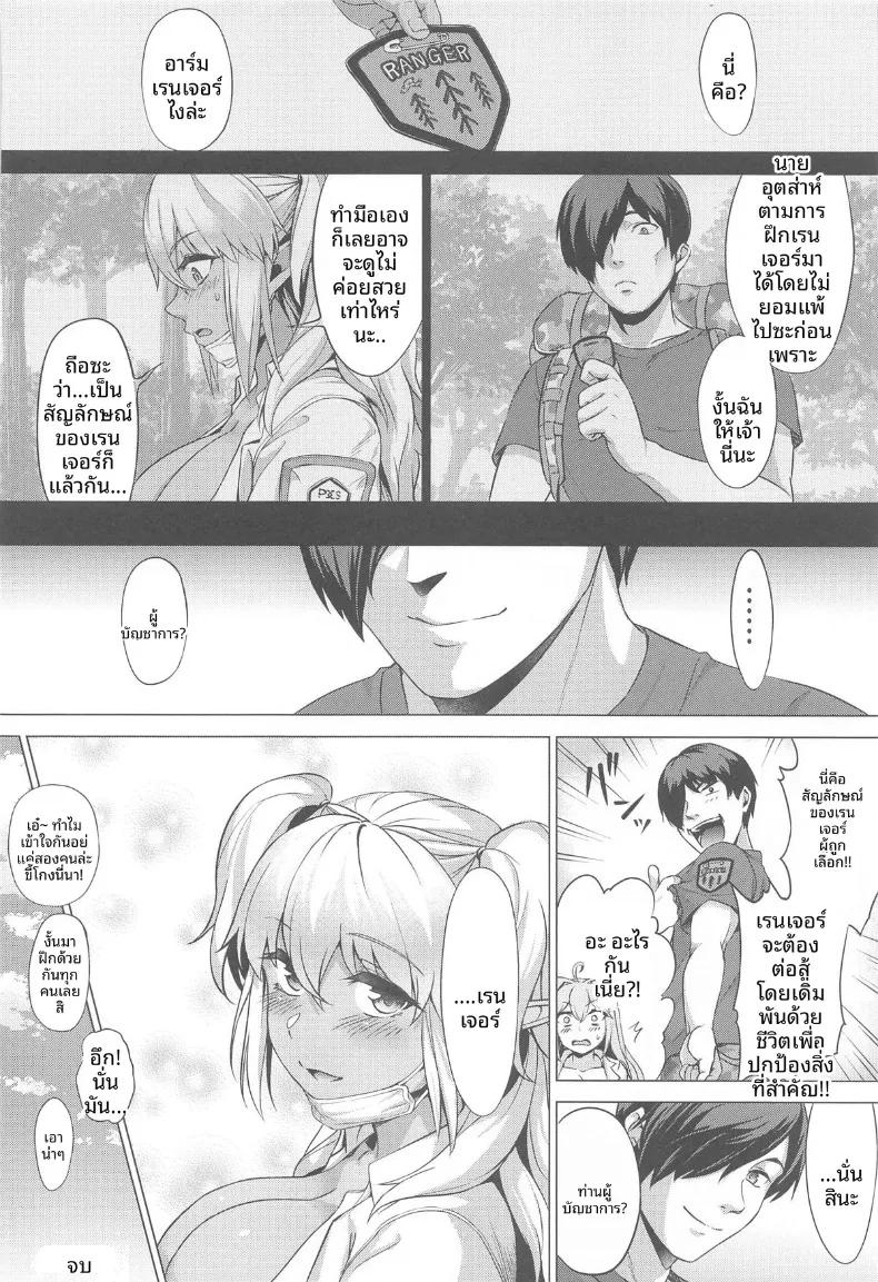 Doujin-Lc- อ่าน โดจิน มังฮวา เกาหลี ญี่ปุ่น จีน แปลไทย การฝึกหลักสูตรเรนเจอร์แบบสองต่อสอง (Chagama Tarou) (Last Origin) ตอนที่ 1 2 3 4 5 6 7 8 9 10 11 12 13 14 ฟรี ไม่มีโฆษณา อ่าน โดจิน Manhwa เกาหลี ญี่ปุ่น จีน เรามีครบ คัดมาให้เน้นๆ โดจิน 18+ รับประกันความฟินโดย  Doujin Lc