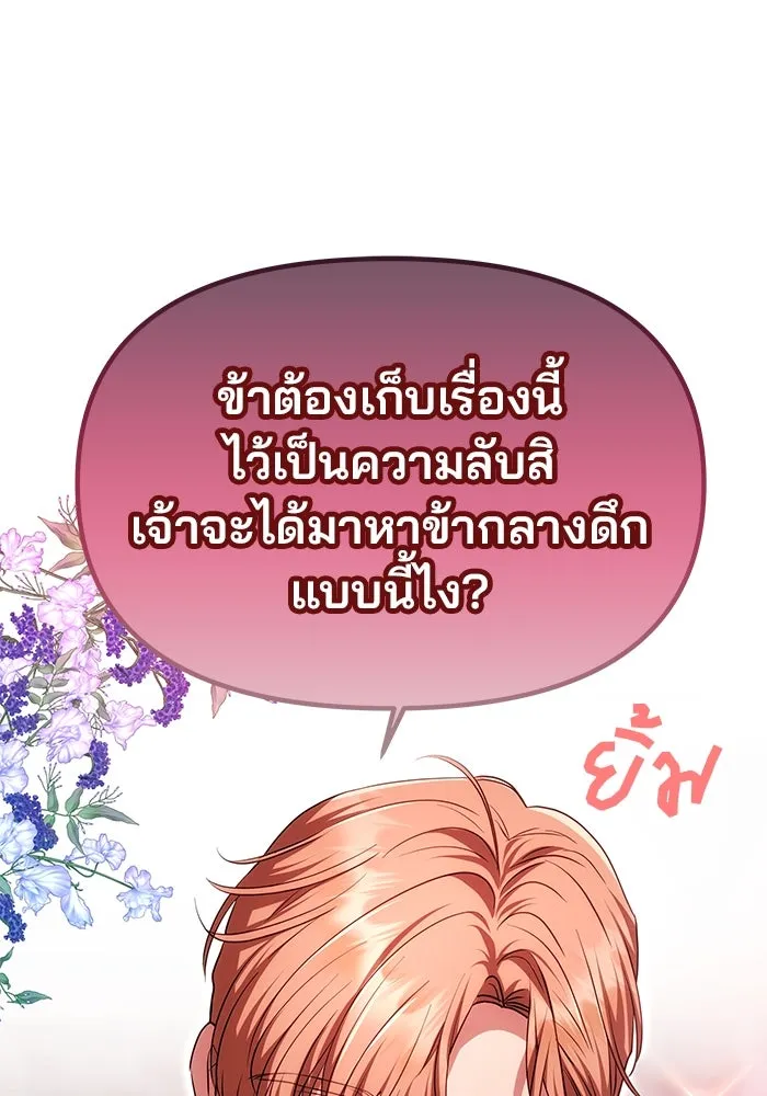เกมรักจับสามี ตอนที่ 19 รูปที่ 34