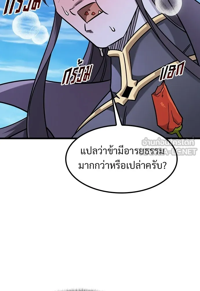 วิถีชาวนาของราชาปีศาจ ตอนที่ 62 รูปที่ 84