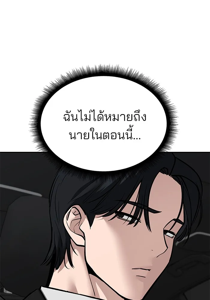 เลวฟาดเลว ตอนที่ 108 รูปที่ 140