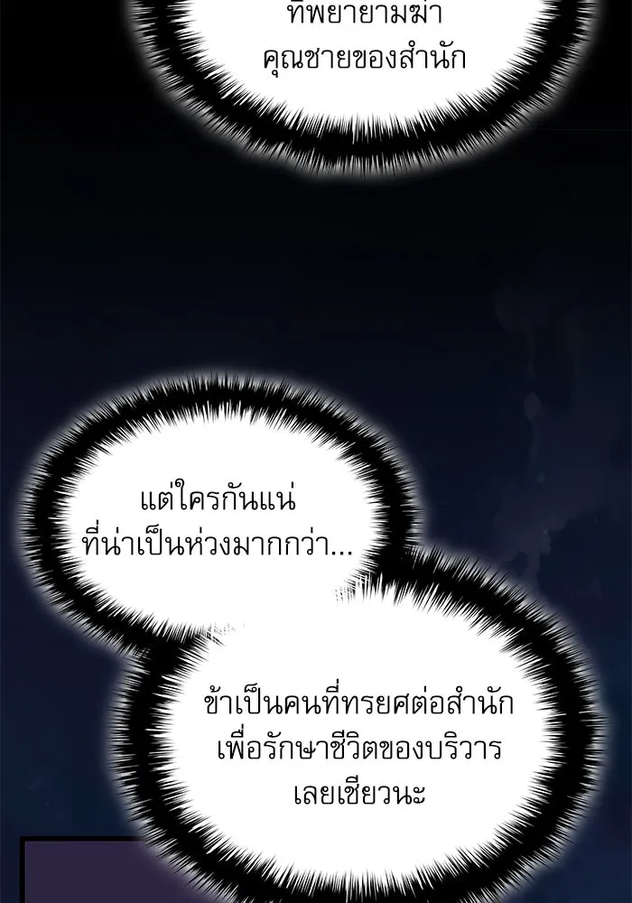 ลับลางลวง ตอนที่ 23 สัตว์อสูร รูปที่ 11