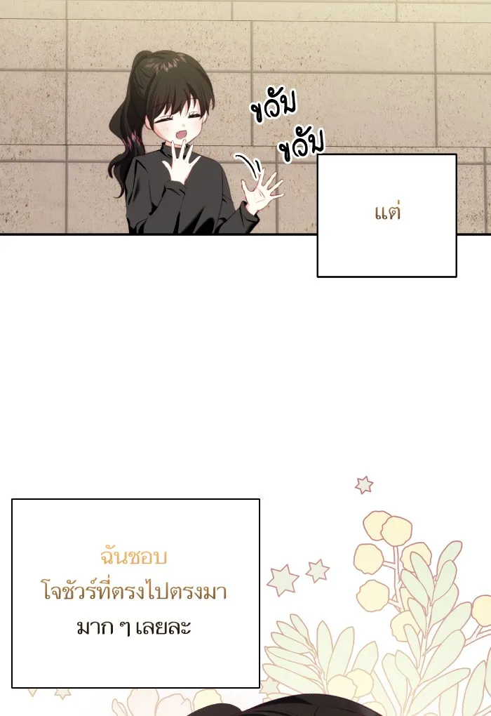 บุตรสาวของดยุกปีศาจ ตอนที่ 70 รูปที่ 85