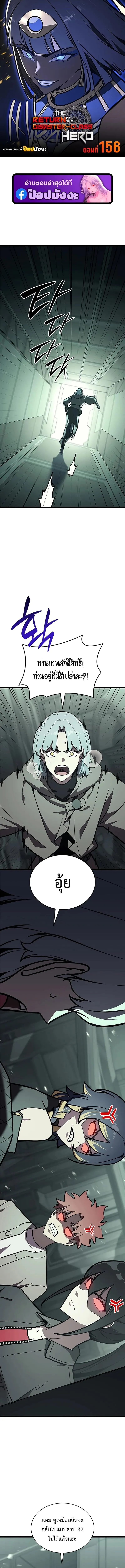 The Return of the Disaster-Class Hero ตอนที่ ตอนที่ 156 รูปที่ 1