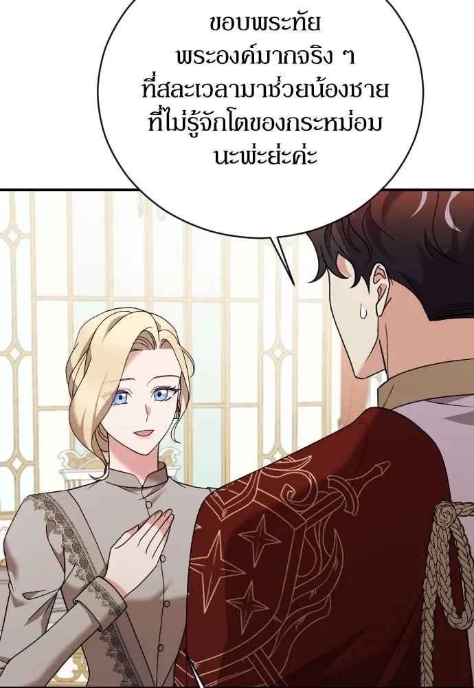 หมาป่าคู่เคียงบัลลังก์ ตอนที่ 21 รูปที่ 77