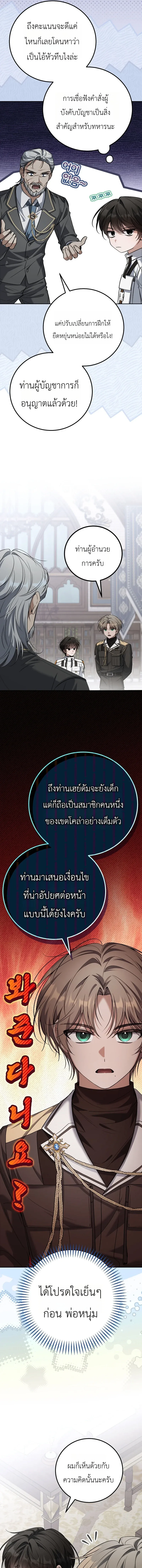 The Apocalypse Needs a Pro เอาช_ว_ตรอดในว_นส_นโลกด_วยประสบการณ_ระด_บเทพ ตอนที่ ตอนที่ 18 รูปที่ 17