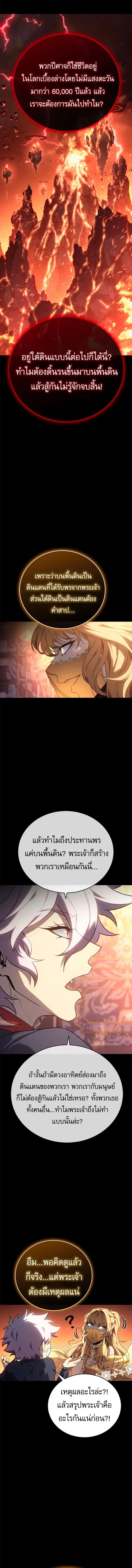 The Reason Why I Quit Demon King ตอนที่ ตอนที่ 24 รูปที่ 12