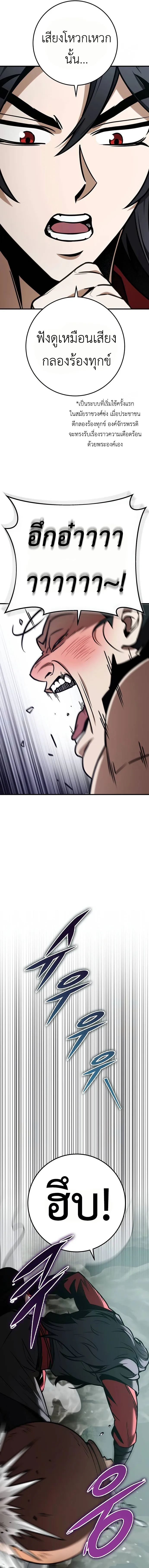 The Emperor_s Sword ตอนที่ ตอนที่ 67 รูปที่ 21