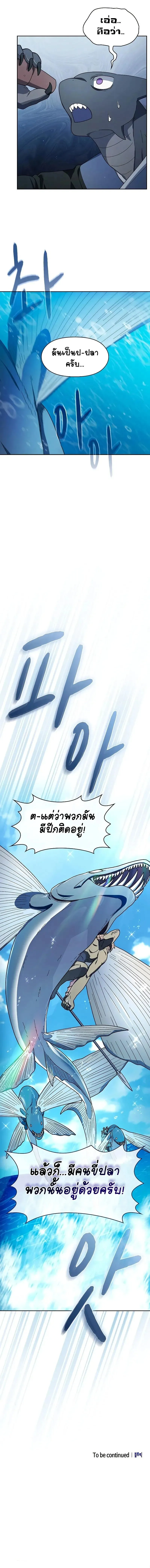 The Nebula_s Civilization ตอนที่ ตอนที่ 88 รูปที่ 14