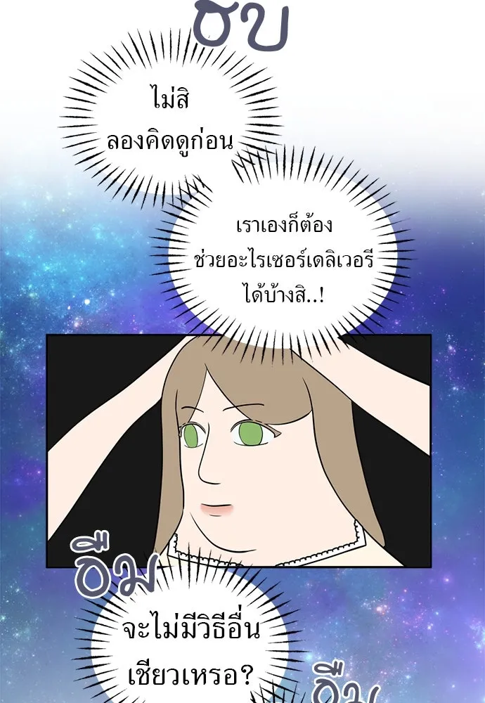 อัศวินเดลิเวอรี ตอนที่ 10 ต้องไปหาท่านนักบุญหญิง รูปที่ 82